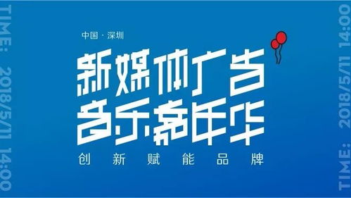 深圳廣告人的第一個專屬嘉年華