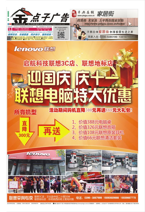 平輿金點子廣告傳媒平輿金點子廣告傳媒第41期第九版 聯想電腦十一特惠